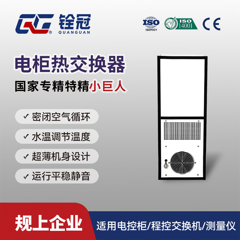 不结露无水cnc机床电源柜电控柜换热器间壁式电柜热交换器