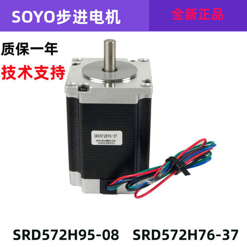 SRD572H95-08二相混合式步进电机 马达1.8°步距 烫靶机单轴运转