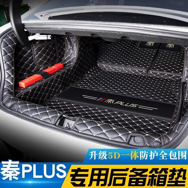 比亚迪秦PlusDMi/EV后备箱垫