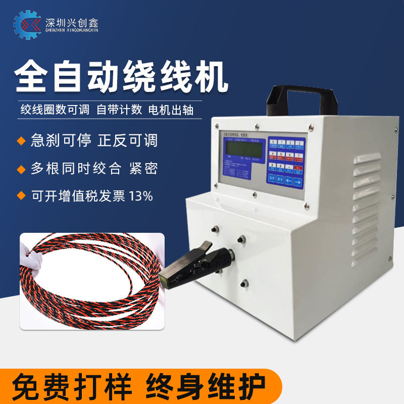 自动绕线扎线机8字型多型号