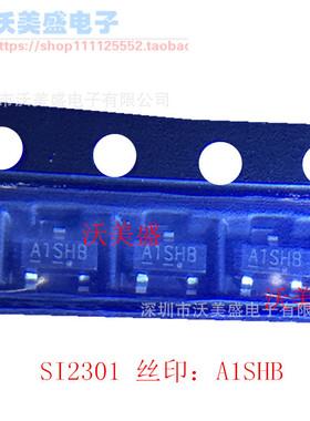 现货 SI2301 丝印：A1SHB 全新贴片三极管 SOT23 1K55元