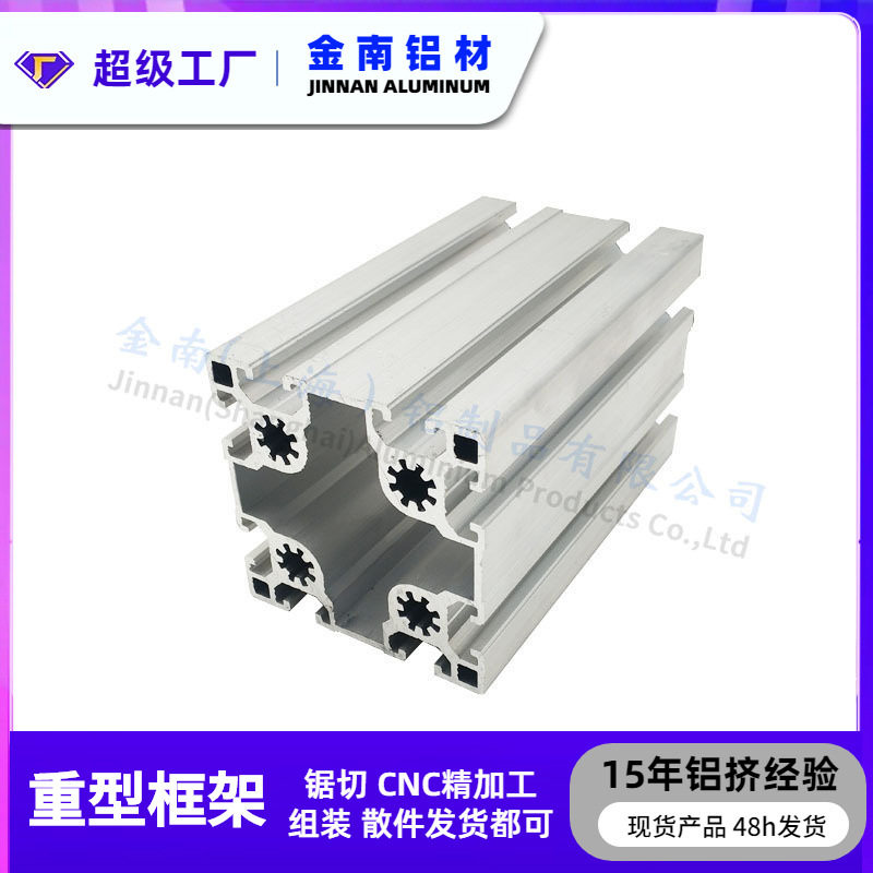 金属厂家批发工业铝型材9090重型铝合金型材流水线支架双槽型货物