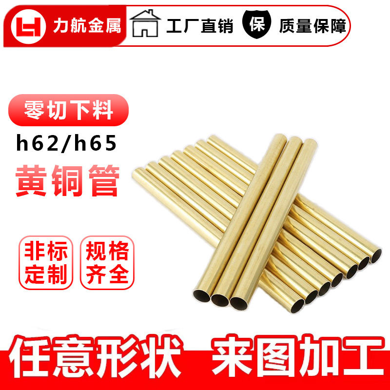 H62H65黄铜管黄铜毛细管铜棒薄壁铜件国标紫铜黄铜切割加工