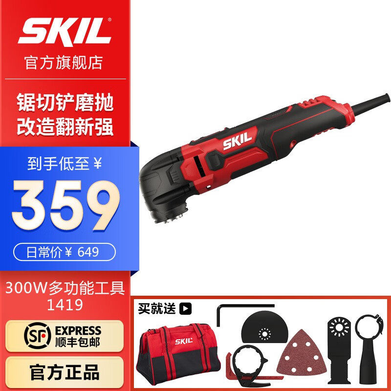 SKIL多功能电动工具电铲家用万用宝打磨抛光木工开槽开孔切割机1