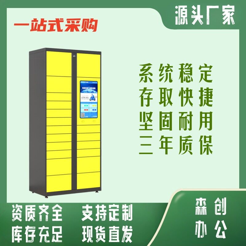 智能快递柜自提柜投递柜室外自助寄存小区校园菜鸟驿站文件柜