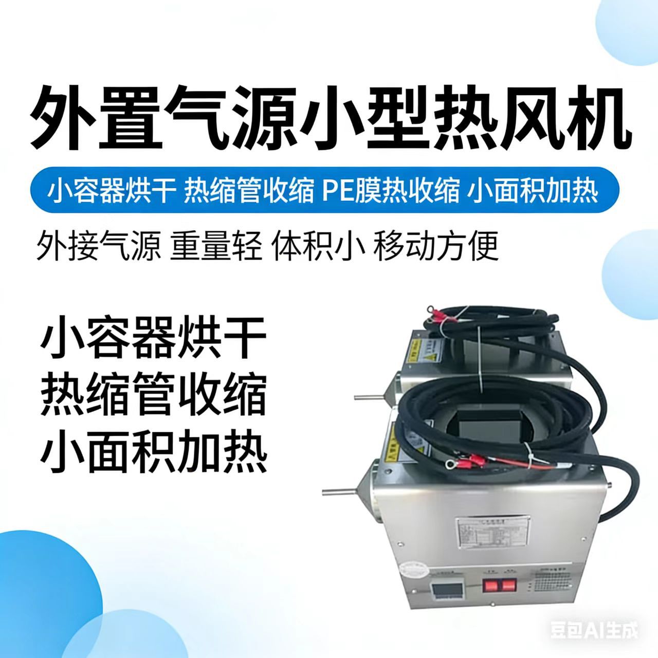 专业供应不锈钢便携式小热风机外置气源型小热风机 使用轻巧便捷