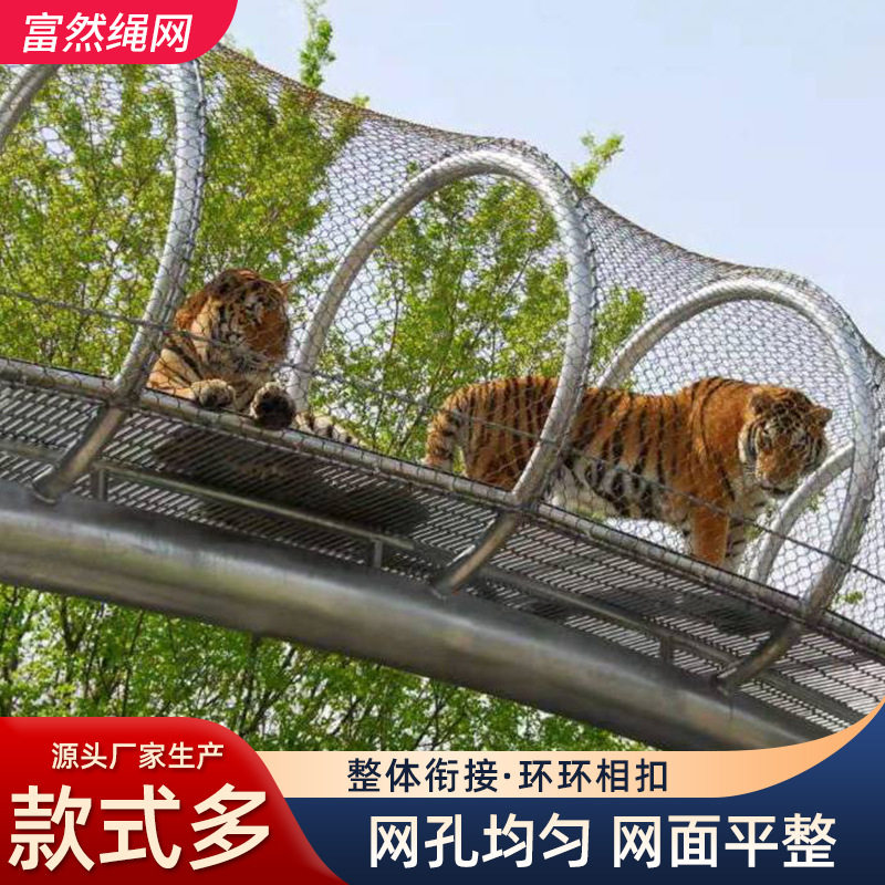 动物园鸟语林卡扣不锈钢绳网 动物园网娱乐设施不锈钢安全围网