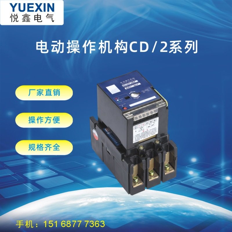 CD2-63-225型电动操作机构 电动式操作机构 电动操作机构CD2 CD系