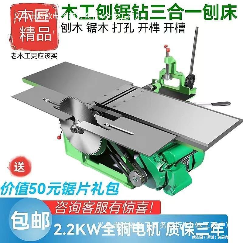 多功能家用木工台刨压刨电刨榫钻