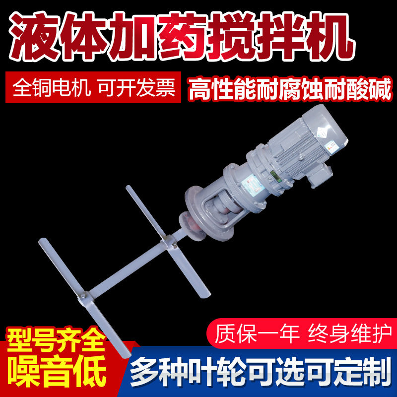 加药搅拌机减速机搅拌桶商用污水搅拌杆变速机变速箱