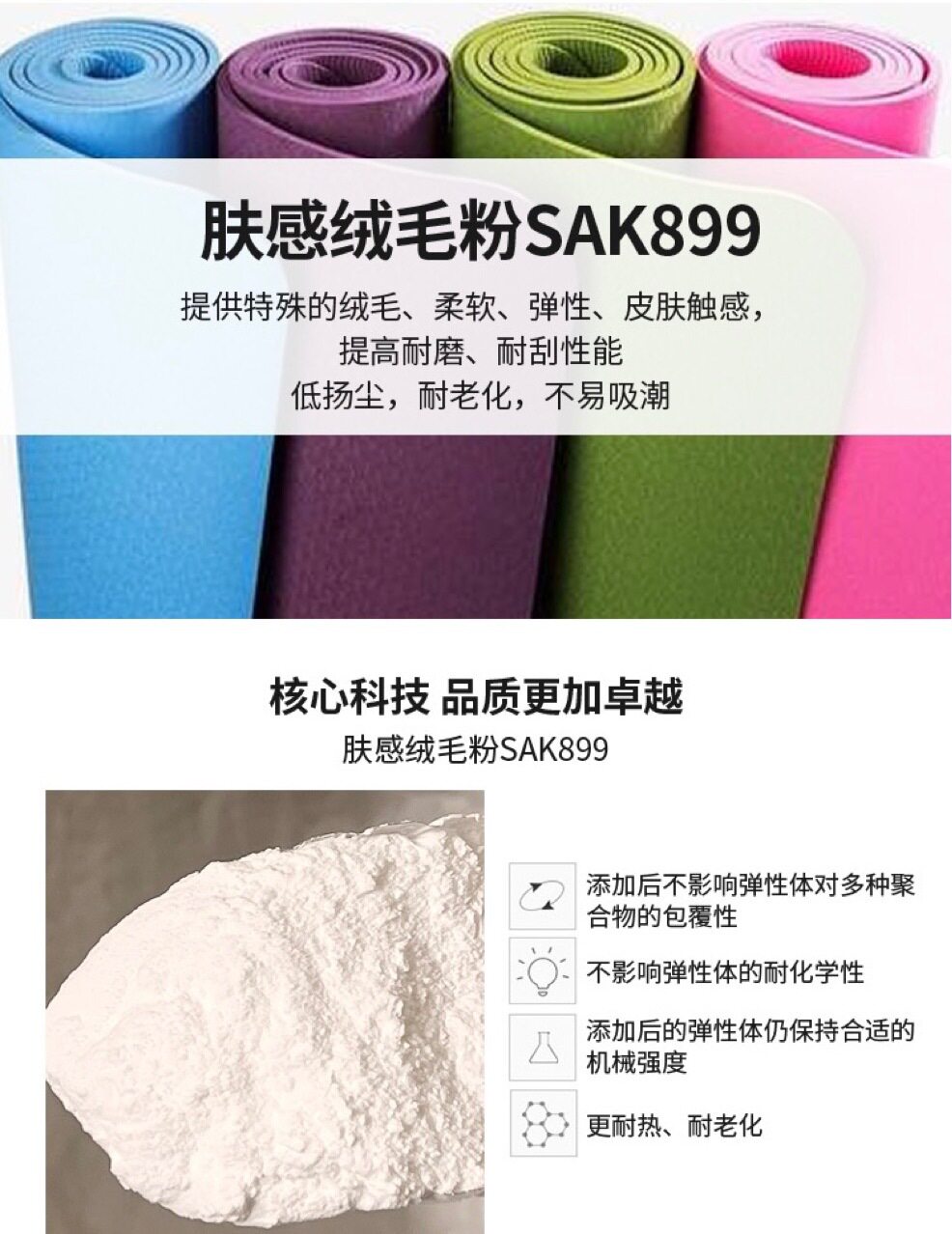 手感粉SAK899 TPE TPR TPV增滑油漆油墨肤感粉提高手感开票发顺丰