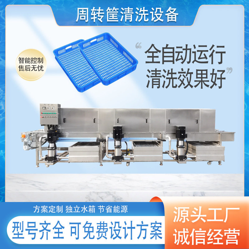 大型海鲜筐子清洗机 蔬菜筐鸡蛋箱洗箱机 食堂不锈钢餐盘清洗设备