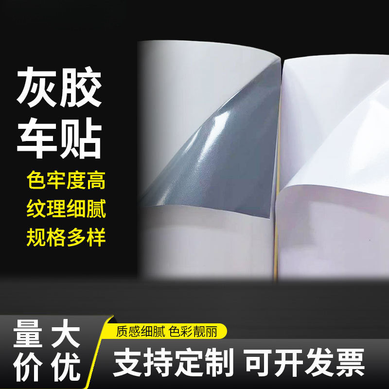 纳尔高粘可移灰胶车贴车身广告装饰防水贴纸自粘色彩贴膜防水耐候