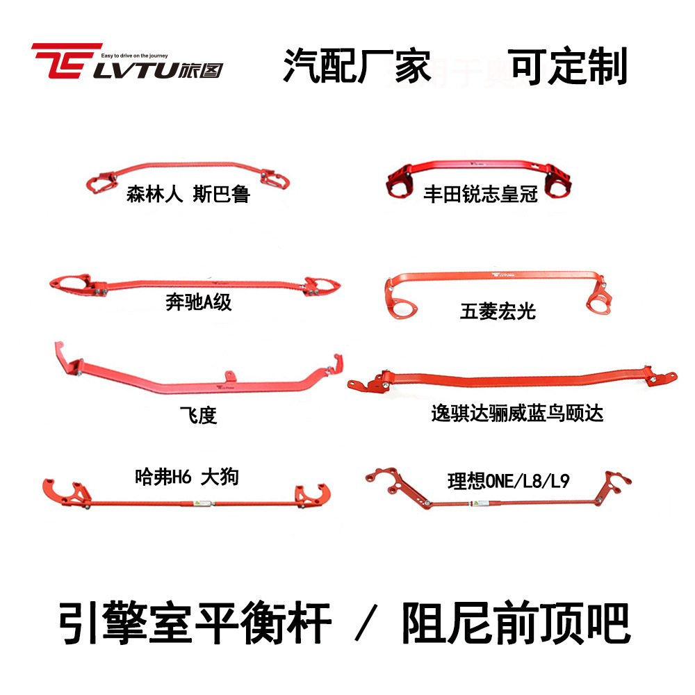 引擎室平衡杆前顶吧发动机顶拉杆铝合金顶巴稳定防倾杆改装车通用