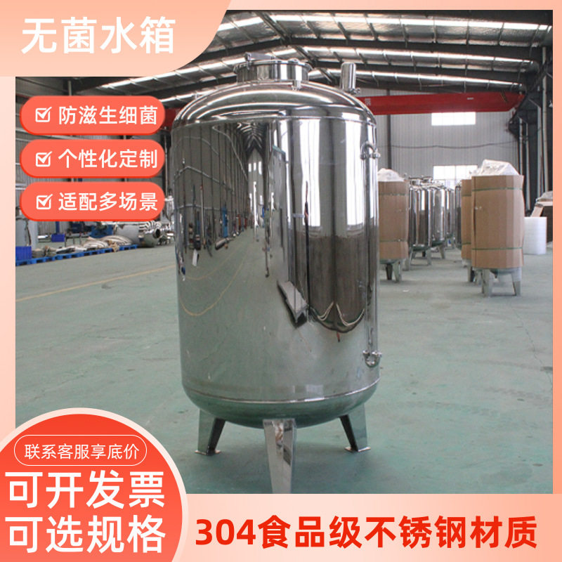 304不锈钢材质储水箱水塔水罐家用加厚蓄水无菌水箱搅拌罐储油罐