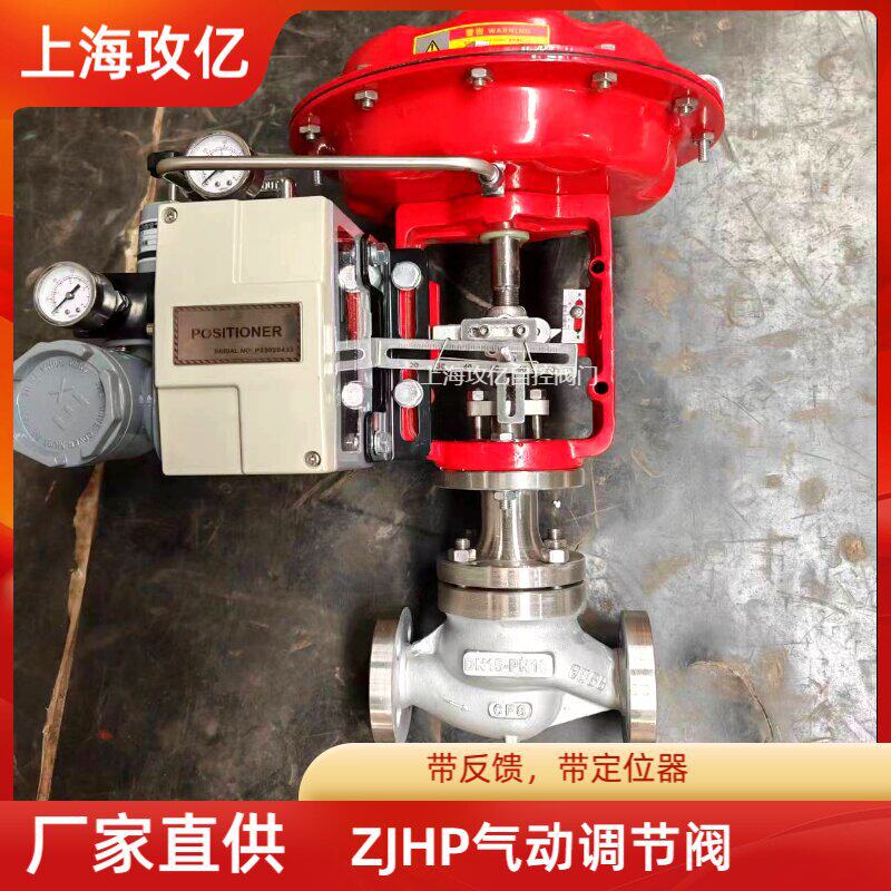 ZJHP-25C气动蒸汽比例调节阀DN25 铸钢法兰薄膜单座流量温度控制