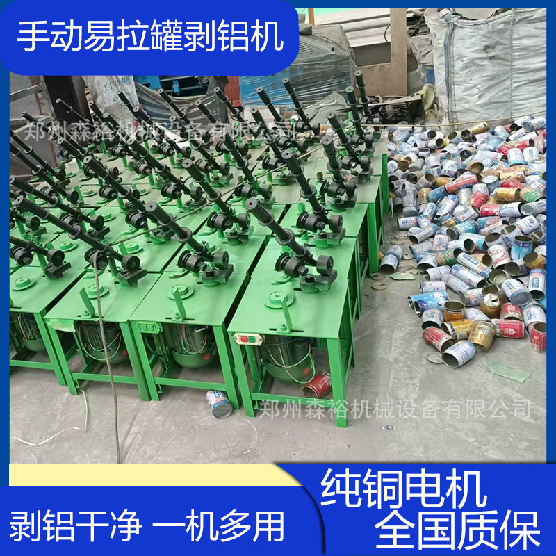 新款易拉罐切铝压扁机通用款铁铝易拉罐分切机大中小易拉罐剥盖机
