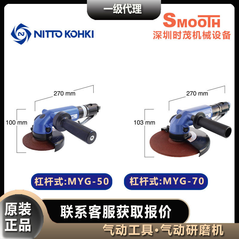 日东工器MYG系列气动研磨机