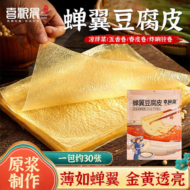 喜粮晨蝉翼豆腐皮手工头层豆皮