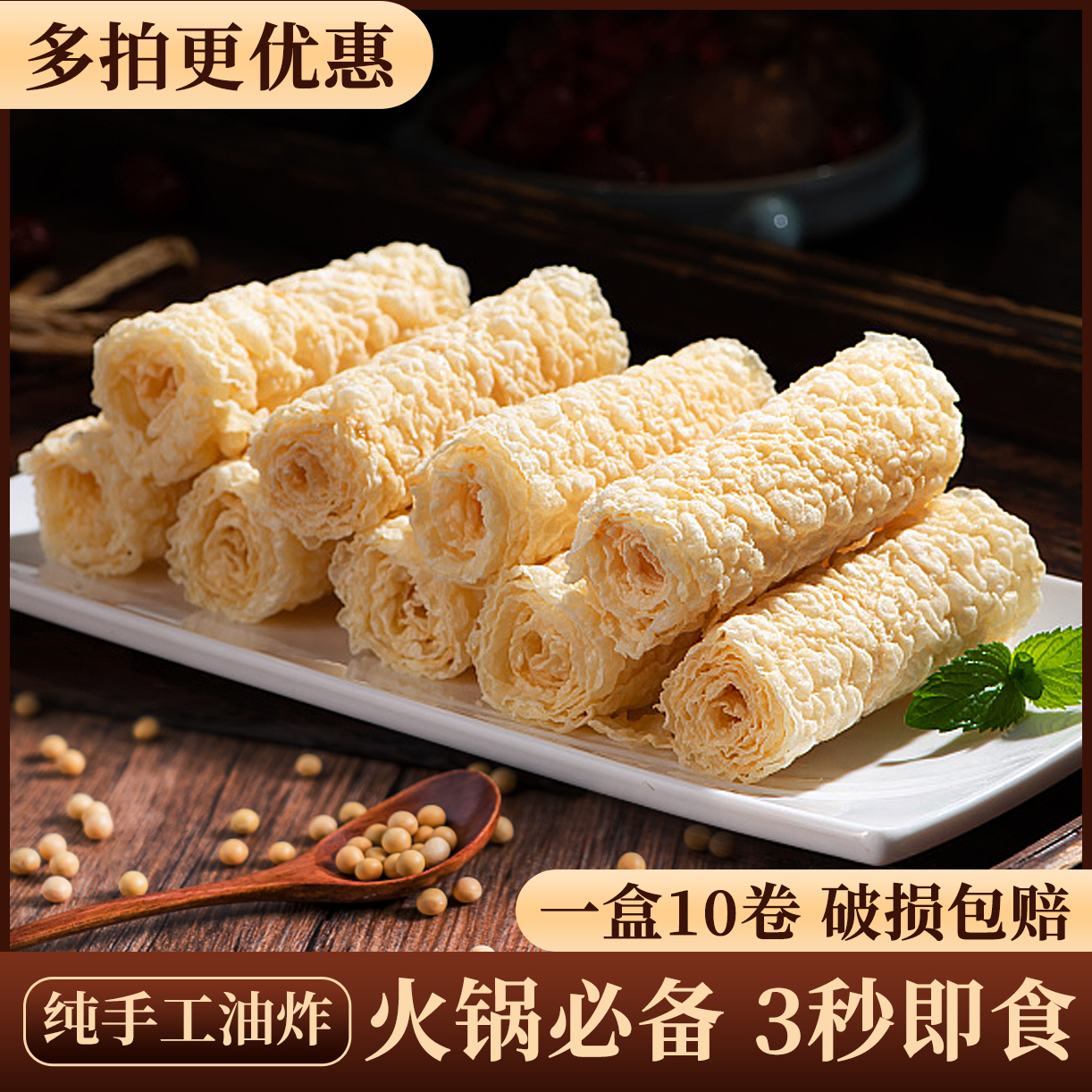 喜粮晨响铃卷油炸腐竹