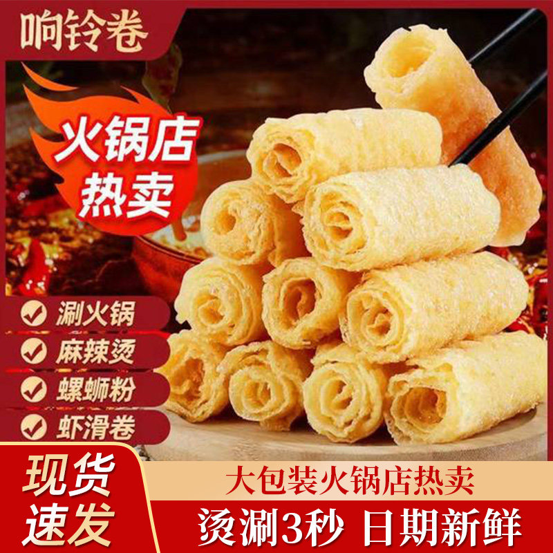 响铃卷火锅食材油炸豆腐皮干货虾滑卷单独包装螺蛳粉专用商用批发,粮油调味/速食/干货/烘焙,豆腐皮/腐竹/豆制品干货,淘宝优惠券,粉丝福利购,淘宝优惠卷