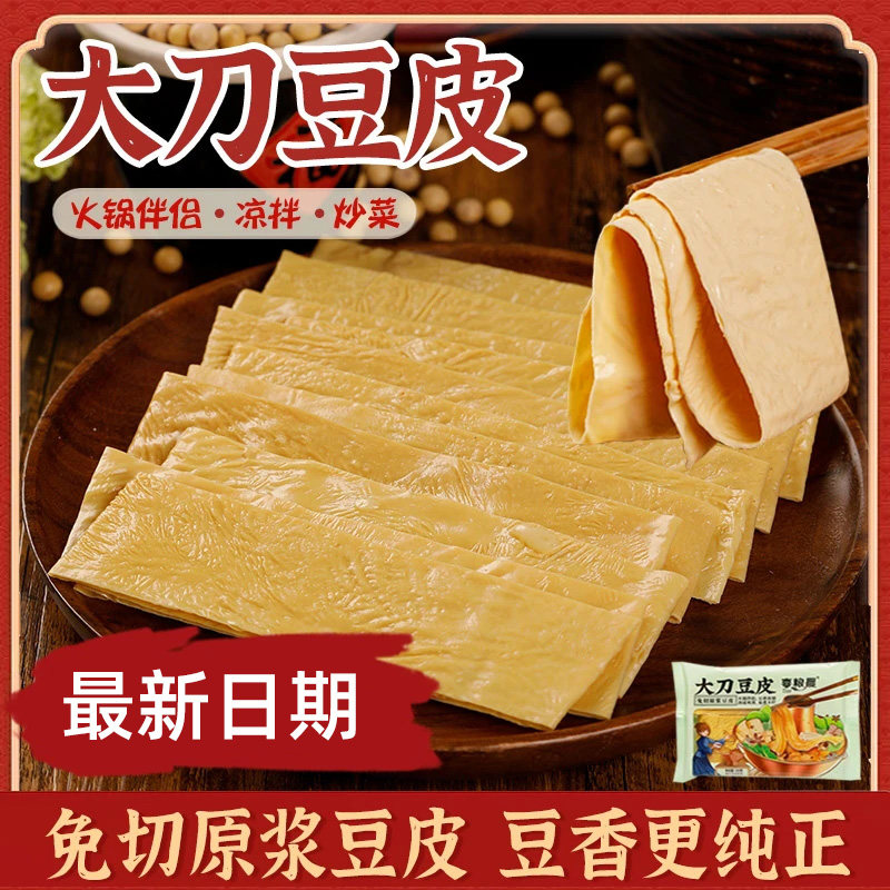 喜粮晨大刀豆皮优质豆腐皮高蛋白传统手工美食火锅食材家常凉拌菜,粮油调味/速食/干货/烘焙,豆腐皮/腐竹/豆制品干货,淘宝优惠券,粉丝福利购,淘宝优惠卷
