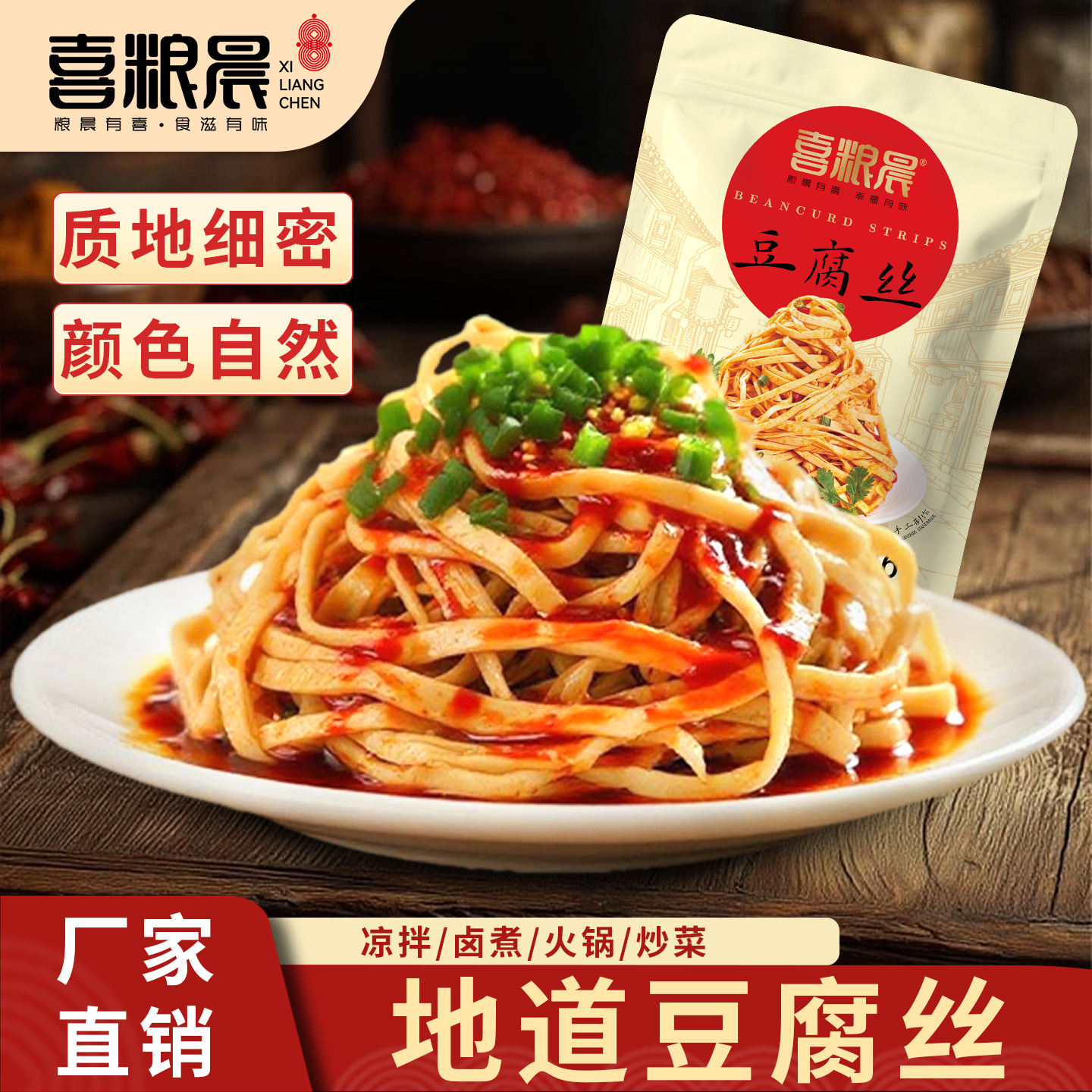 豆腐丝云丝豆腐丝干货凉拌商用