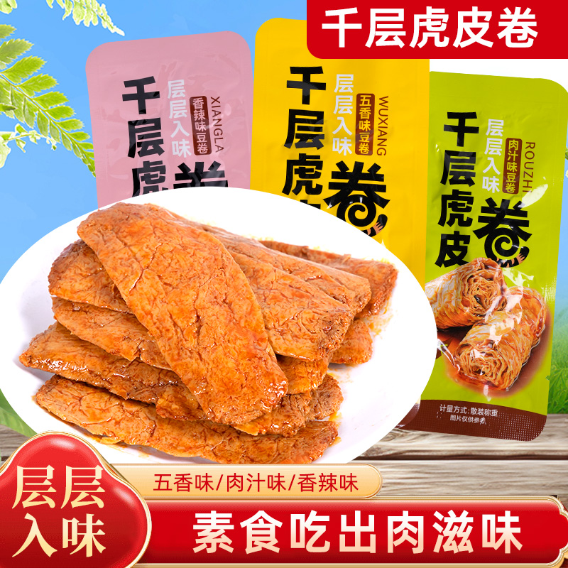 喜悦饱千层虎皮卷豆干手撕素肉休闲小吃解馋独立小包装零食豆皮卷