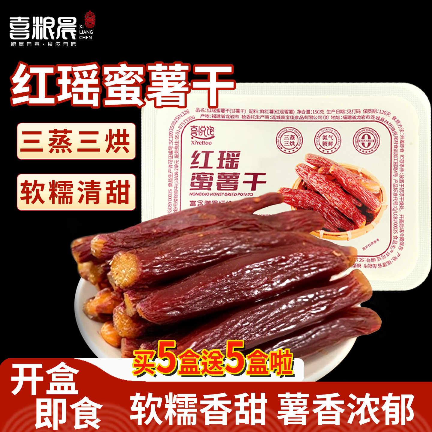 红瑶红薯干倒蒸烤番薯干原味推荐代餐零食农家自制地瓜干