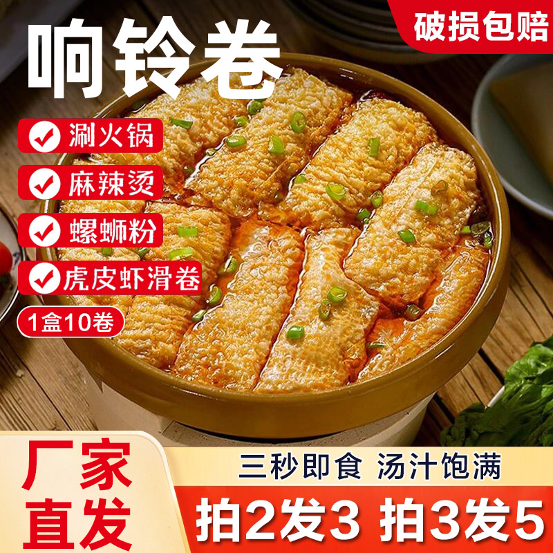 喜粮晨响铃卷螺蛳粉火锅专用