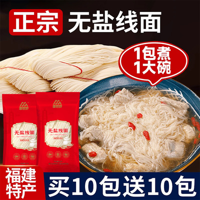 福建线面正宗手工面线无盐