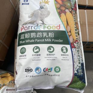 蓝鲸奶粉玄凤鹦鹉牡丹七彩文鸟和尚小太阳原装 正品 20kg大包装