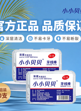 50支牙线超细高拉力高分子牙线棒一次性牙签便携牙线盒细滑剔牙E3