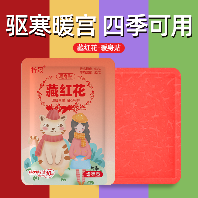 2片暖宝宝暖贴暖宫贴艾灸自发热贴女生宫寒暖身益母草艾草贴