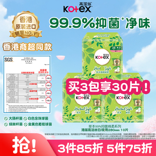 高洁丝小绿袋草本抑菌纤巧绵柔卫生巾280mm日用防漏姨妈巾港版