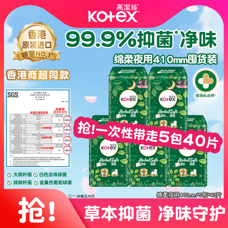 高洁丝99.99%抑菌防漏卫生巾