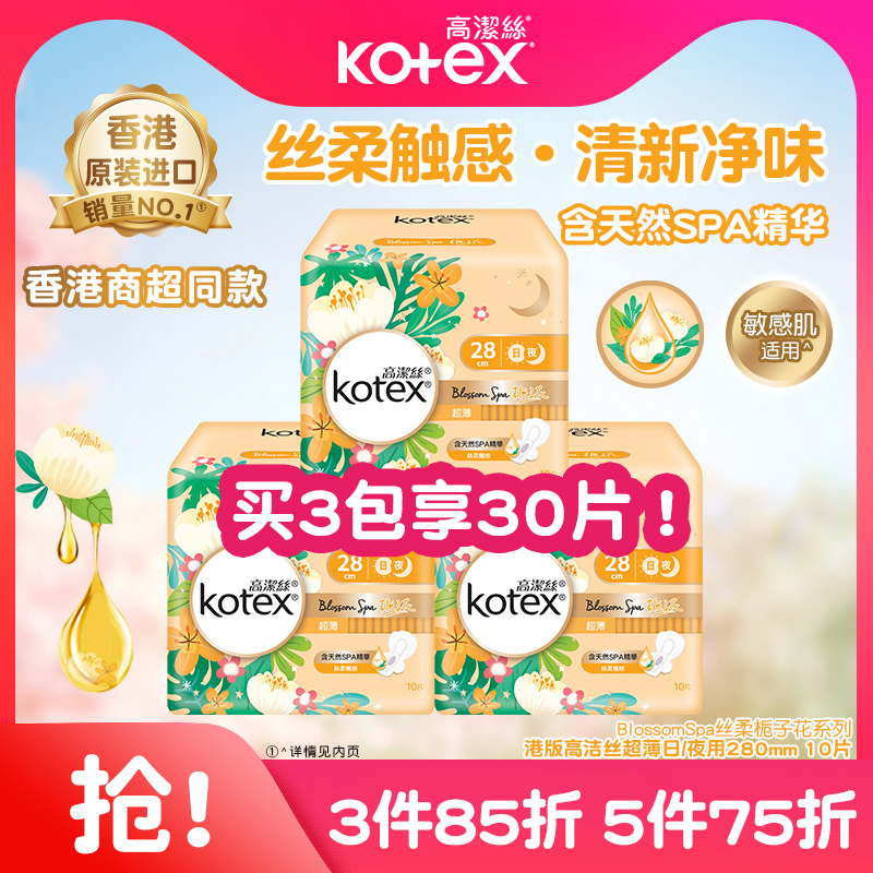 高洁丝栀子花超薄卫生巾280mm