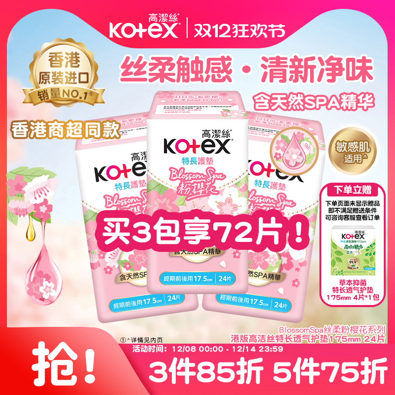 高洁丝粉樱花香卫生护垫175mm*24