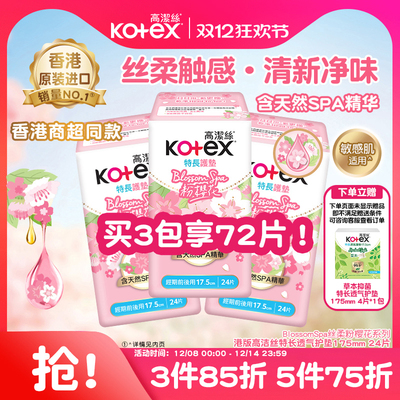 高洁丝粉樱花香卫生护垫175mm*24