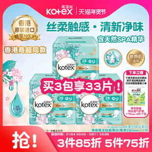 高洁丝白茶花香SPA精油超薄透气卫生巾280mm姨妈巾瞬吸港版