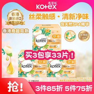 高洁丝栀子花香SPA精油超薄透气卫生巾230mm姨妈巾瞬吸防漏港版