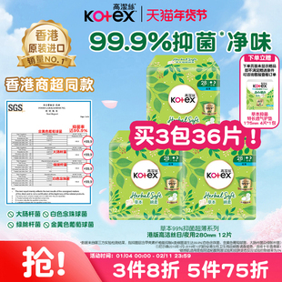 高洁丝小绿袋草本抑菌超薄卫生巾280mm日用防漏姨妈巾透气港版
