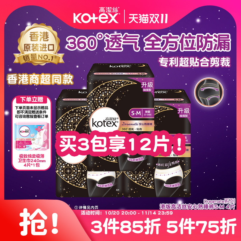 高洁丝3D立体贴身剪裁夜安裤4片