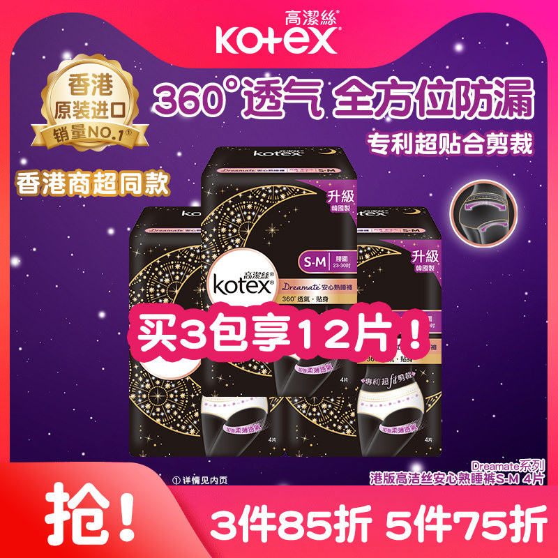 高洁丝3D立体贴身剪裁夜安裤4片图片