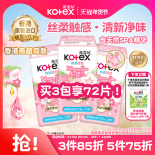 高洁丝粉樱花香SPA精油超薄透气卫生护垫175mm*24片卫生巾港版