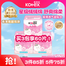 高洁丝星级绒绒绵柔超薄透气卫生护垫175mm*20片瞬吸姨妈巾卫生巾