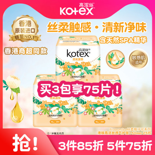 高洁丝栀子花超薄卫生护垫