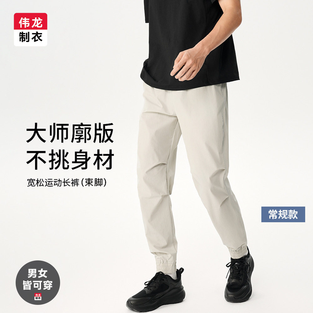 快干高弹力束脚休闲裤男女装宽松直筒工装裤春夏新款7A抗菌长裤子