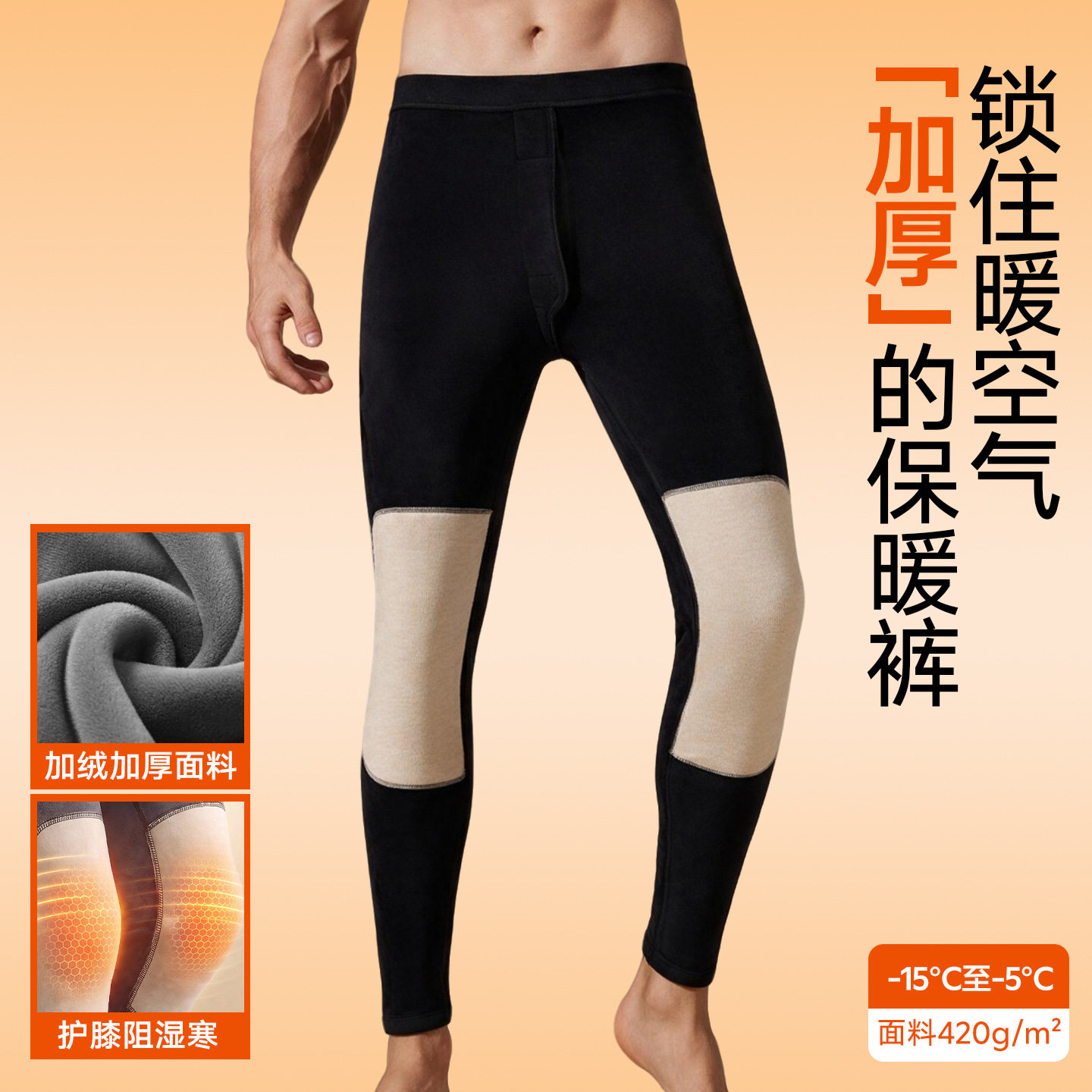 巨厚护膝防寒保暖裤男冬季加绒打底男士秋裤润肤抗菌贴身棉裤线裤
