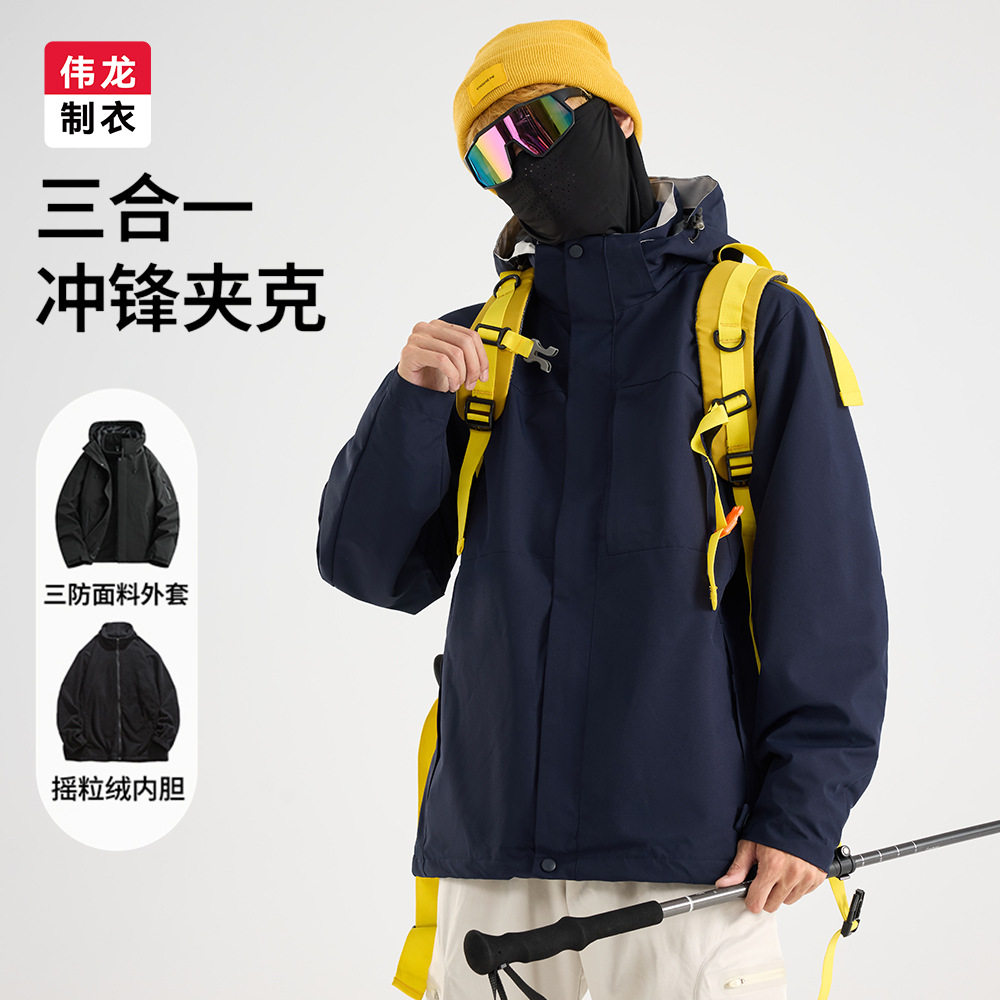 三合一可拆卸冲锋夹克男女士户外防水风衣秋冬季新款登山保暖外套